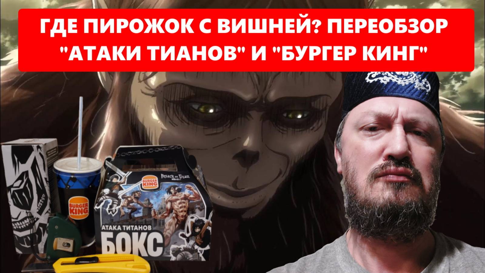 Переобзор бокса 