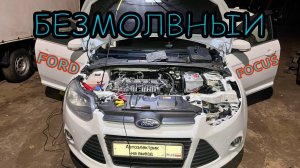 ОЖИВЛЕНИЕ FORD FOCUS. Нет связи с блоками. Плюс "Волга" не заводится.