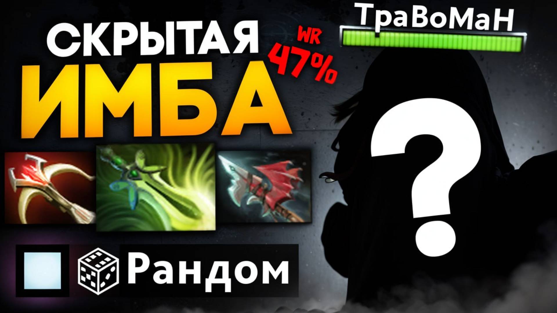 КЕРИ С ОТРИЦАТЕЛЬНЫМ ВИНРЕЙТОМ 🔥 Травоман Дота 2 смотреть онлайн