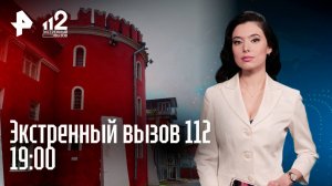 Спасение детей / Жизнь и законы "Бутырки" / Приговор за подрыв дома / Экстренный вызов 112