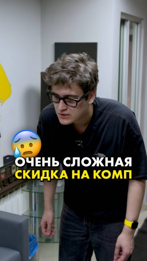 Самая СЛОЖНАЯ скидка на комп #compshop #скетч