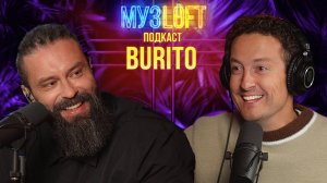 Музлофт-подкаст | BURITO. От Банд’Эрос до буддизма. Сложности в работе с артистами