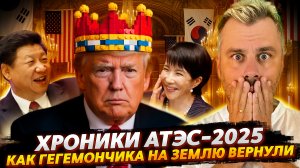 ПРИКЛЮЧЕНИЯ ТРАМПА В КОРЕЕ - ХРОНИКИ ГЕГЕМОНЧИКА