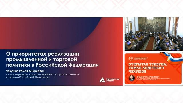 Открытая трибуна с Романом Чекушовым смотреть онлайн