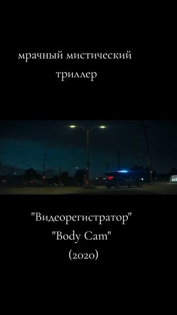 Видеорегистратор 2020 - Русский трейлер смотреть онлайн