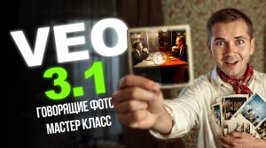 Как Оживить фото с голосом за 40 ₽ — Syntx AI + Veo 3 [полный гайд]