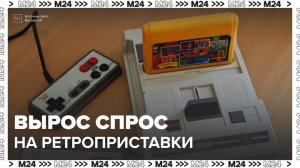 Россияне стали массово скупать ретроприставки - Москва 24