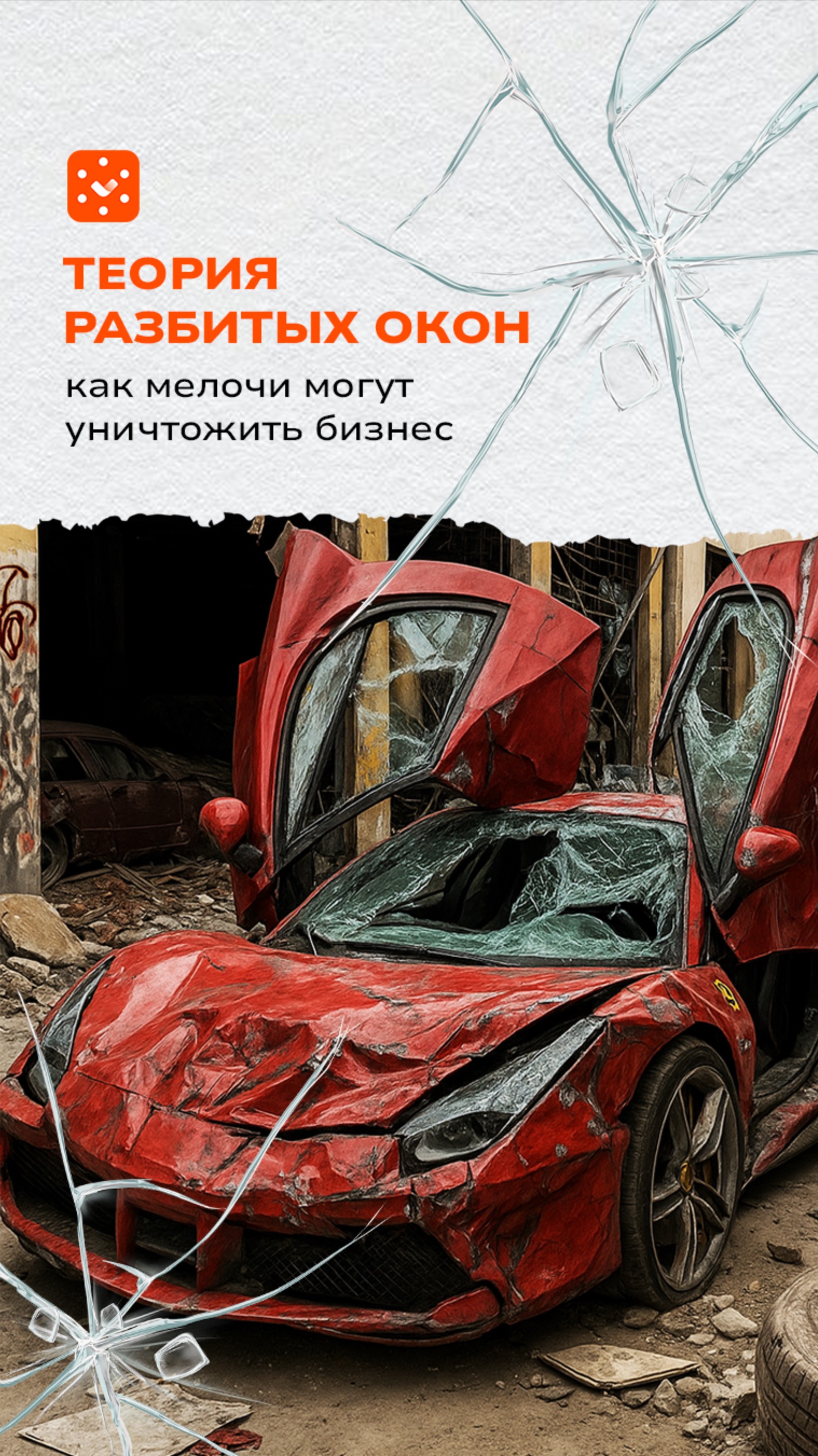 Теория разбитых окон смотреть онлайн