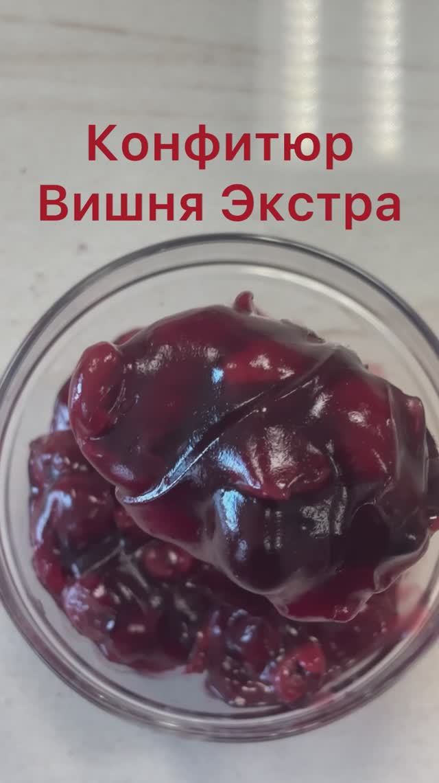 Готовые конфитюры, готовые начинки. Натуральные конфитюры с ягодами и фруктами.