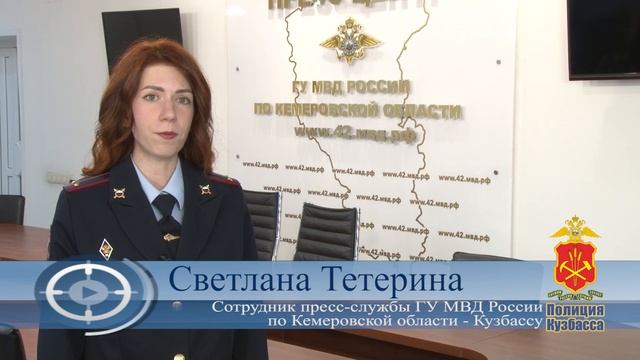 Кузбасские полицейские задержали в Томске злоумышленников смотреть онлайн