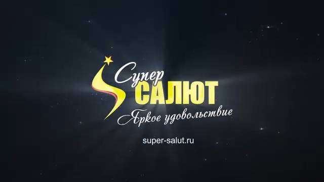 СС5316 Колизей ФЕЙЕРВЕРК КАЛИБР 0,8 ЗАЛПОВ 8 смотреть онлайн