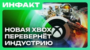 Анонс Darkwood 2, EA форсит ИИ, универсальная Xbox 2027, бесплатный батлрояль в Battlefield 6…
