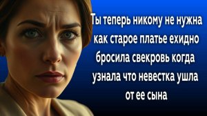 Истории из жизни|ТЫ НИКОМУ НЕ НУЖНА!|Аудио рассказы|Аудиокниги слушать онлайн|Жизненные истории