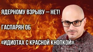 Опыт Сталина в действиях Путина: Гаспарян о заявлениях президента России и главном страхе Украины
