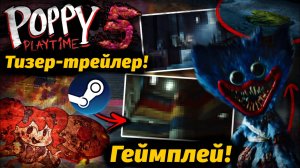 Вот это пятёрка Poppy Playtime 5! сливы и тизеры от It's Lightning и Buggy Huggy (русский дубляж)