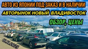 Авторынок Новый Авто из Японии под Заказ в Наличии Кей Кар Хэтчбек Минивэн Кроссовер Универсал Седан
