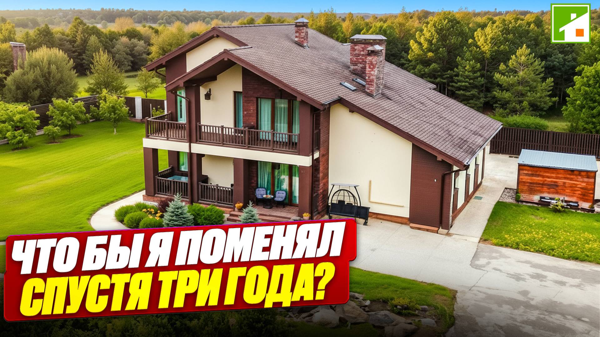 Дом из газобетона спустя годы: что хочется изменить? Плюсы и минусы такой технологии строительства. смотреть онлайн