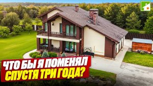 Дом из газобетона спустя годы: что хочется изменить? Плюсы и минусы такой технологии строительства.