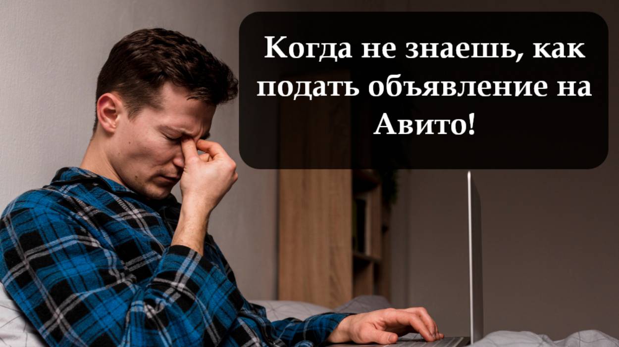 Как разместить объявление бесплатно на Авито смотреть онлайн
