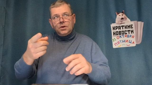 КРАТКИЕ НОВОСТИ 📰 31 ОКТЯБРЯ смотреть онлайн
