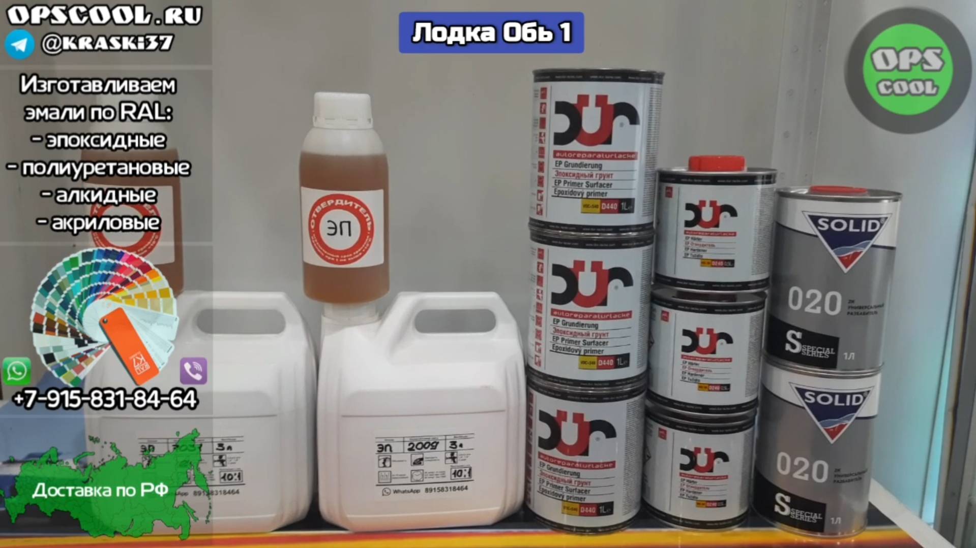 Лодка Обь 1. Материалы для покраски смотреть онлайн