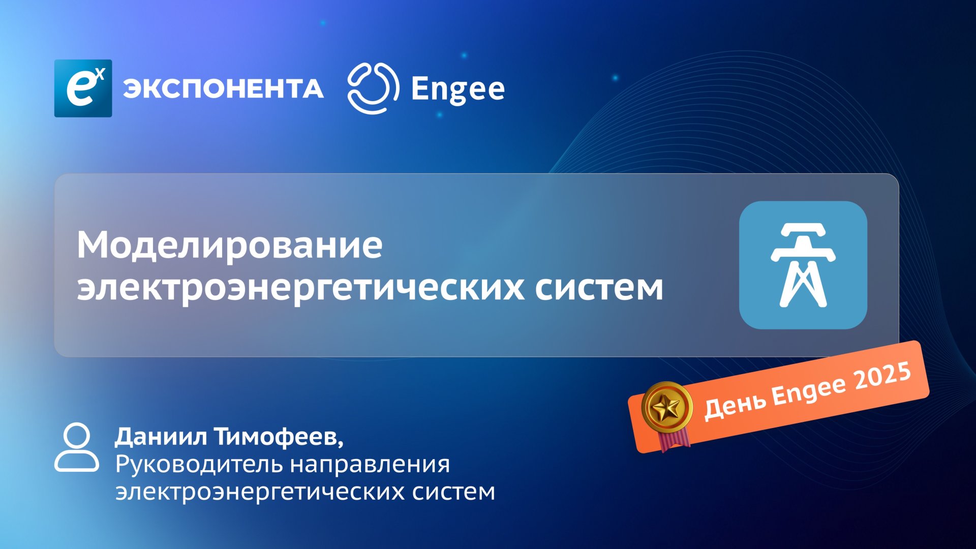 Моделирование электроэнергетических систем смотреть онлайн