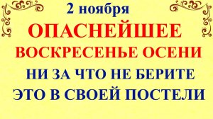 2 ноября Артемьев День. Что нельзя делать 2 ноября. Народные традиции и приметы