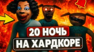 ⚡Сложность ХАРДКОР 20 ночь ➣ 5 НОЧЕЙ С ТИМОХОЙ 5: ОСТРОВ