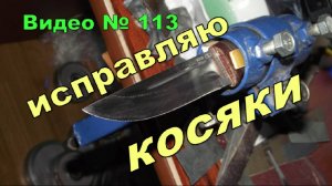 Нож заточили болгаркой))),  исправляю результат заточки)))