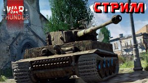 War Thunder 13 лет! С Днём рождения Тундрочка