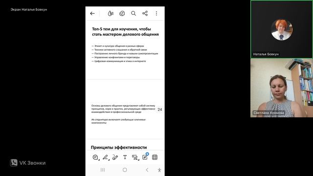 основы делового  общения для подростков 13-17 лет и 18+