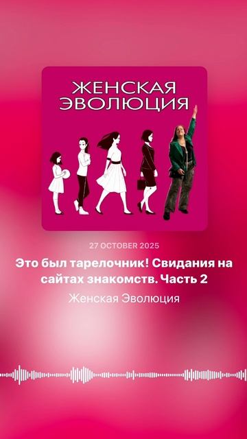 Это был тарелочник! Свидания на сайтах знакомств. Часть 2 смотреть онлайн