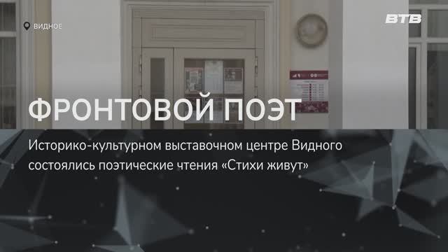 ФРОНТОВОЙ ПОЭТ смотреть онлайн