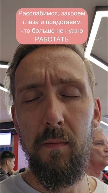 Больше не нужно работать. #прикол #юмор смотреть онлайн