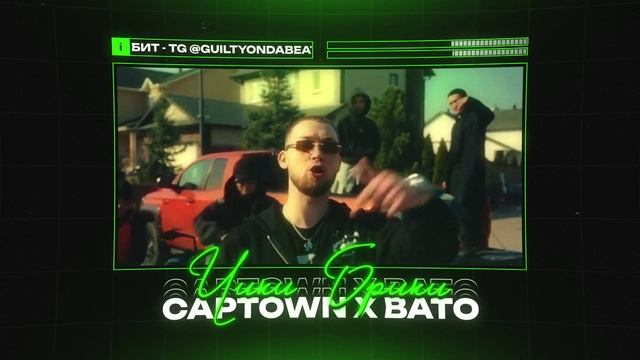 CAPTOWN Х BATO TYPE BEAT 