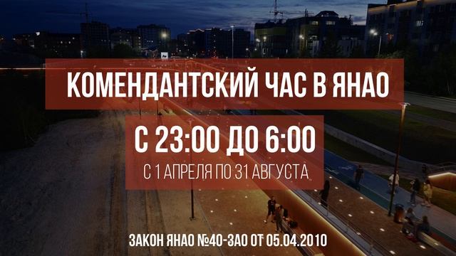 КОМЕНДАНТСКИЙ ЧАС