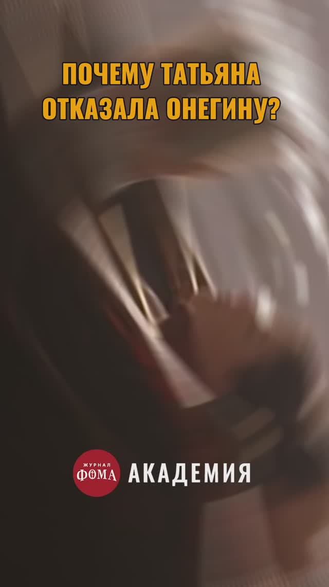 Почему Татьяна отказала Онегину? смотреть онлайн