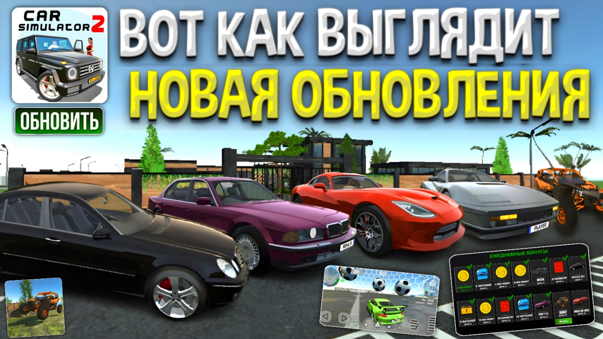 ВОТ КАК ВЫГЛЯДТЬ НОВОЕ ОБНОВЛЕНИЕ в СИМУЛЯТОР АВТОМОБИЛЯ 2! КОНЦЕПТЫ в CAR SIMULATOR 2 смотреть онлайн