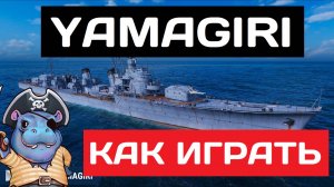 Yamagiri - как играть в 2025 ✅ Мир кораблей