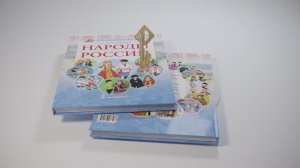 Книга «Народы России»