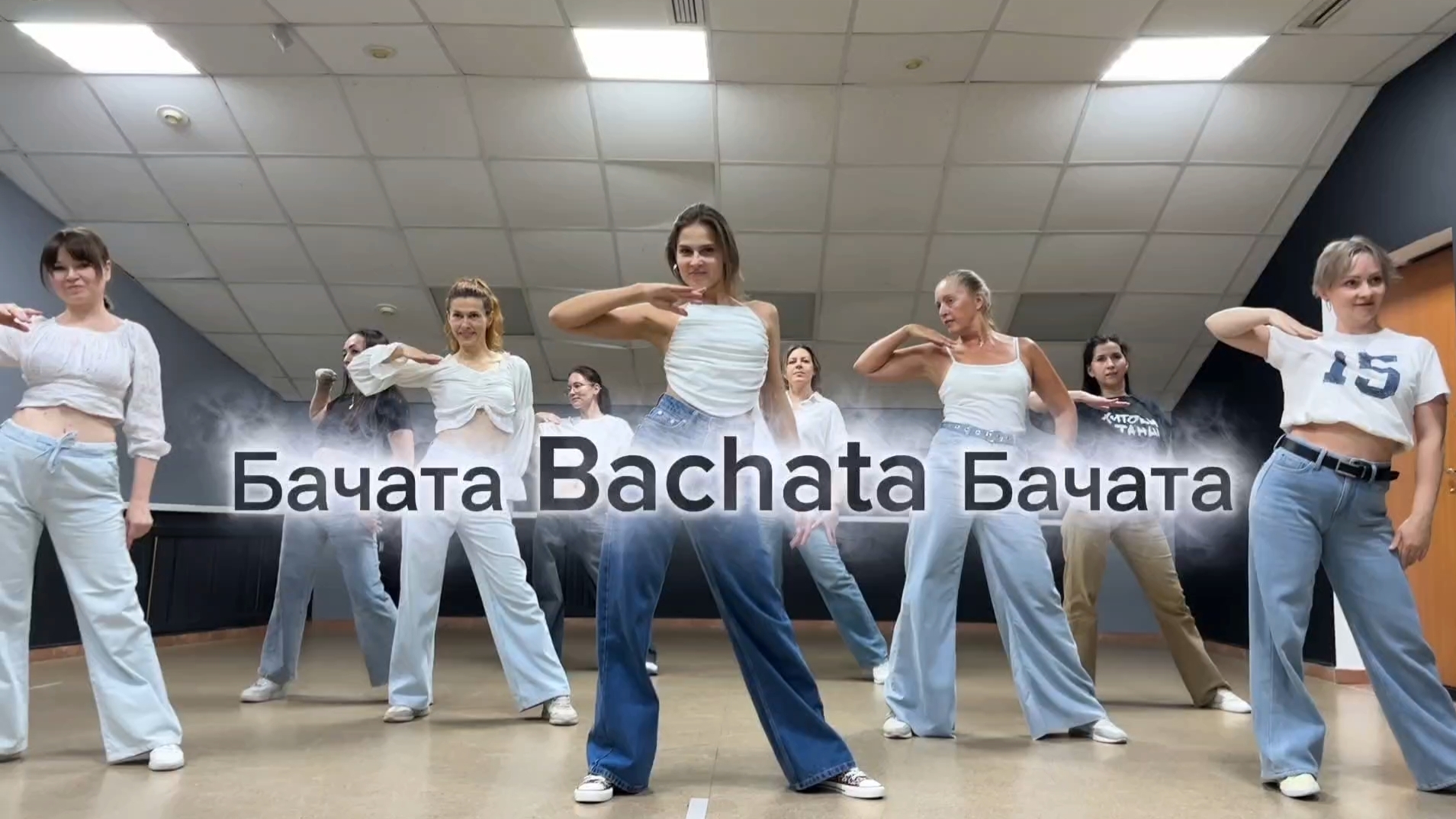 Бачата Bachata смотреть онлайн