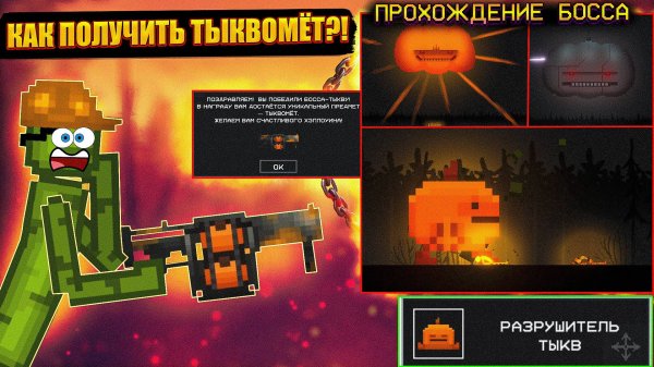 КАК ПОЛУЧИТЬ СЕКРЕТНЫЙ ТЫКВОМЕТ В MELON PLAYGROUND?