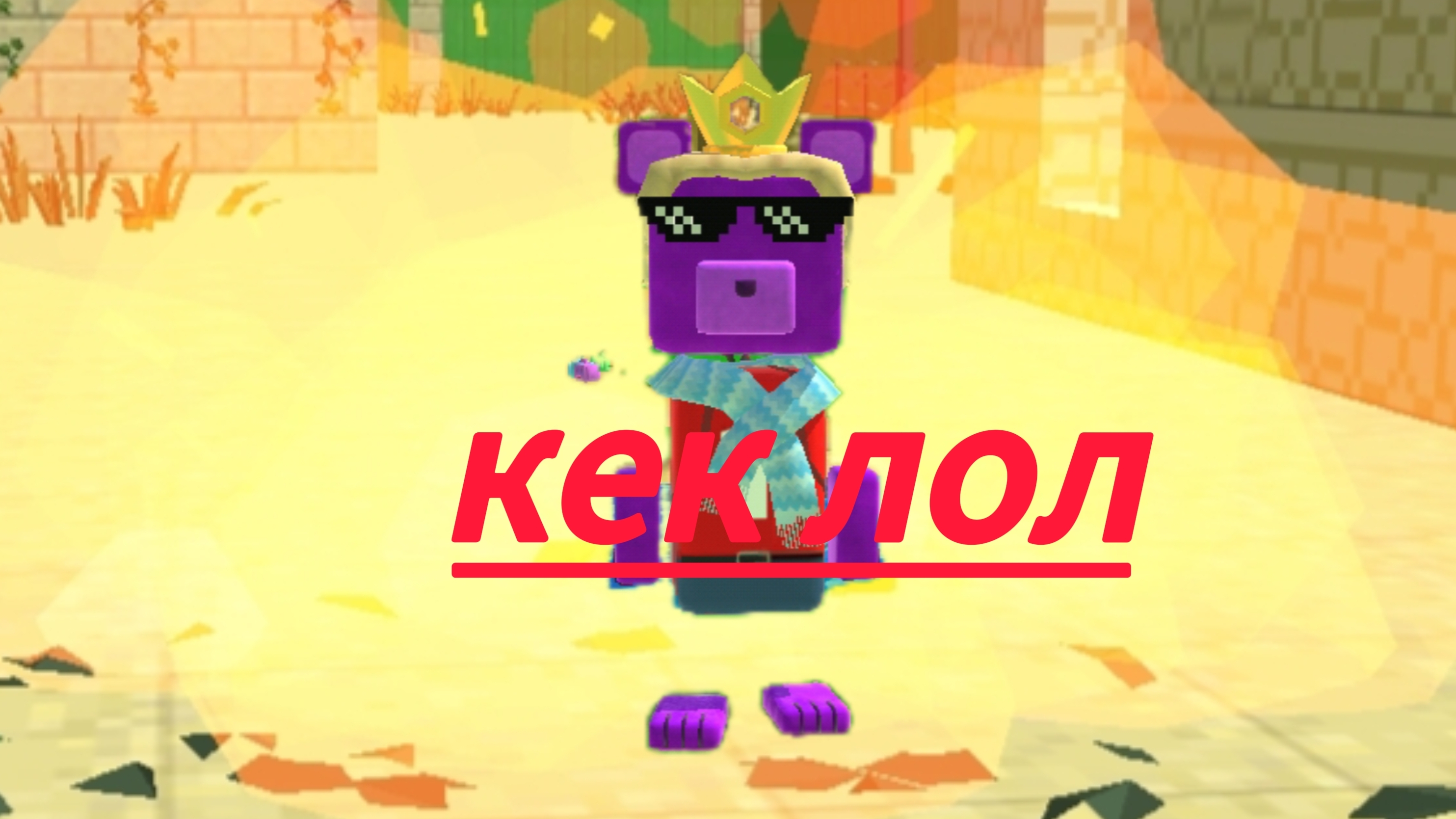 АЭАЭАЭАЭ ДАВНЕНЬКО НЕ БЫЛО ВИДЕО ПО SUPER BEAR ADVENTURE🐻🟣👑 смотреть онлайн