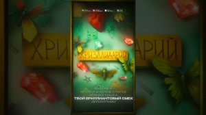 ХРИЗАЛИДАРИЙ в сети!