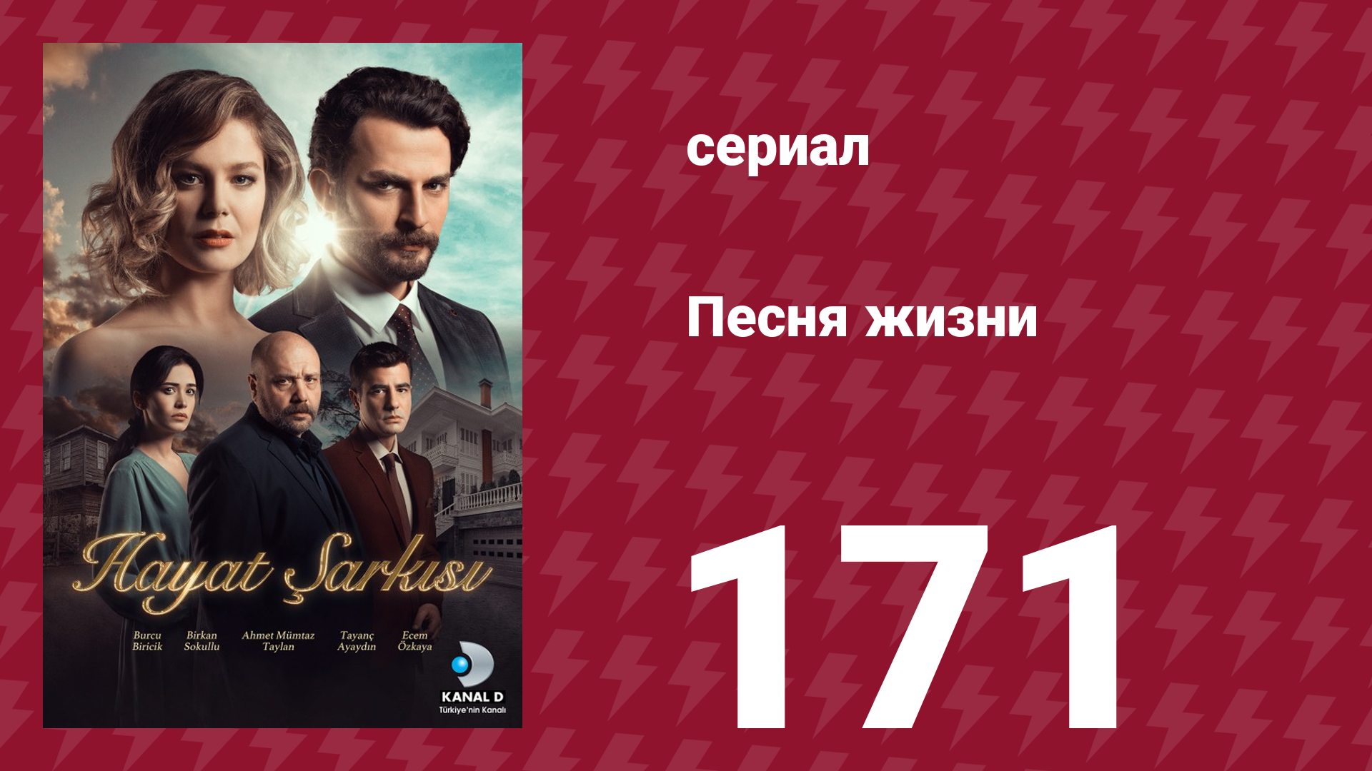 Песня жизни 171 серия (сериал, 2017) смотреть онлайн