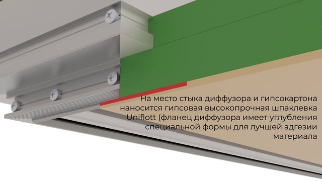 Монтаж диффузора скрытого монтажа VL-G смотреть онлайн