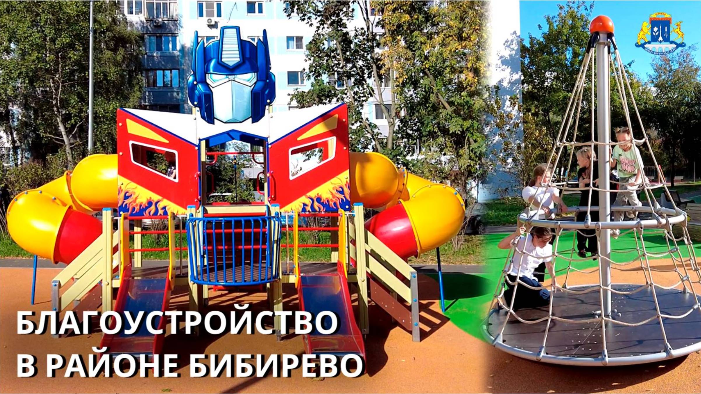 Благоустройство в районе Бибирево