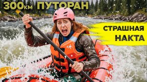 Путораны 2025 серия 8