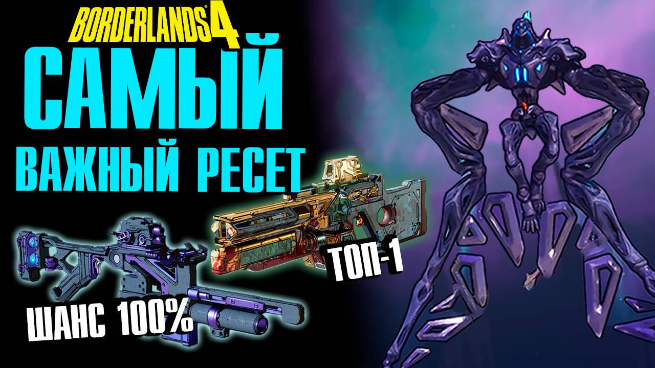 Лучшие легендарки, Бафф Ивента и Еженедельный ресет — Разбор всех изменений Патча Borderlands 4