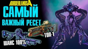 Лучшие легендарки, Бафф Ивента и Еженедельный ресет — Разбор всех изменений Патча Borderlands 4